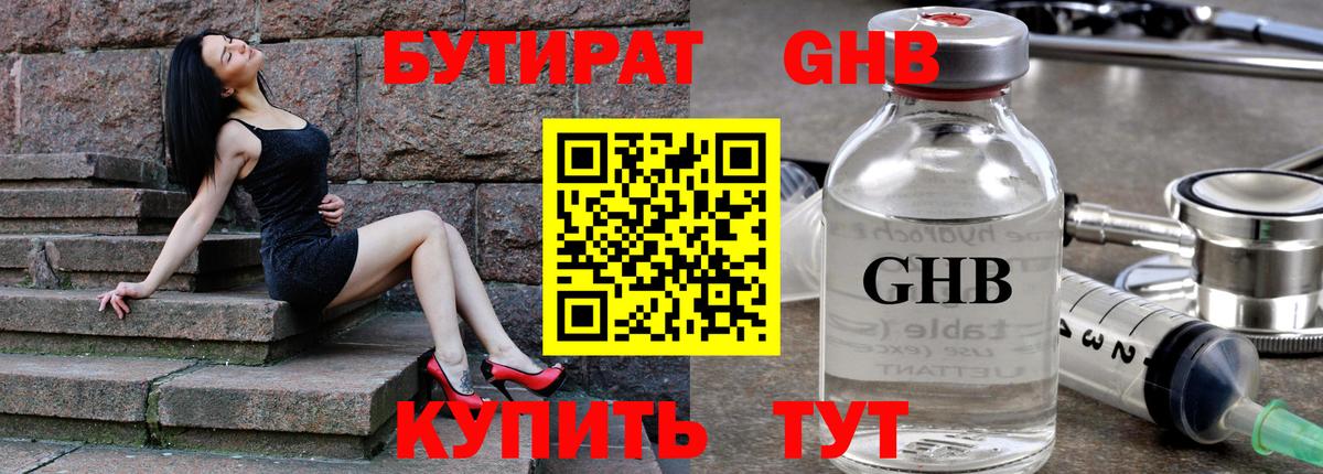 Бутират оксибутират Назрань