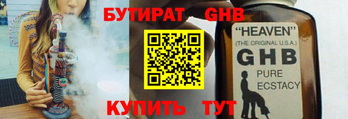 Бутират буратино  Бутират  Назрань 