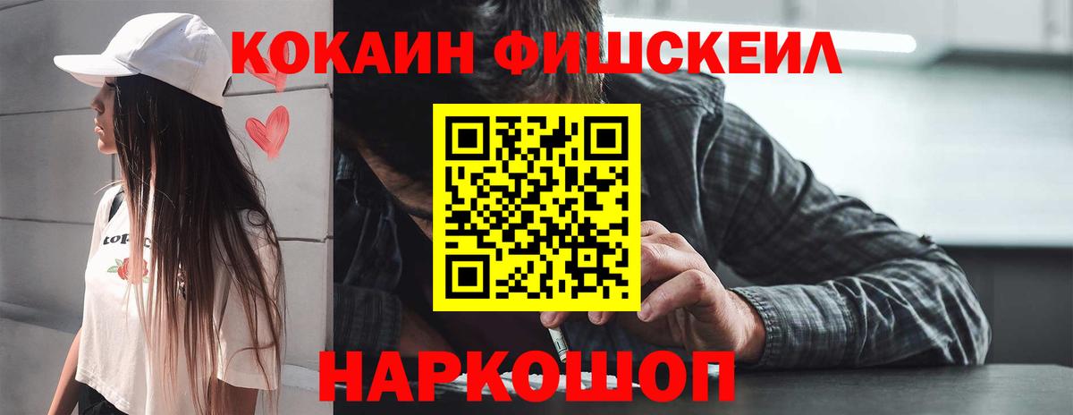 COCAIN Fish Scale Назрань