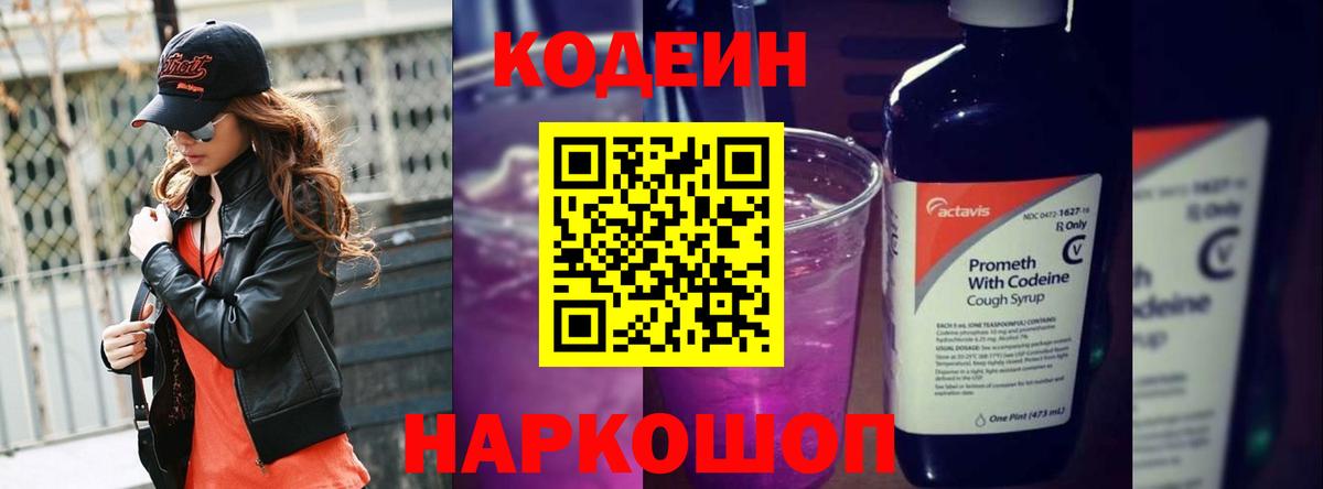 Назрань  Codein напиток Lean (лин)  Вход с VPN 