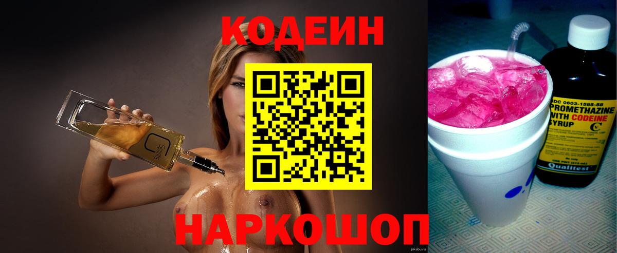 Кодеиновый сироп Lean напиток Lean (лин) Назрань