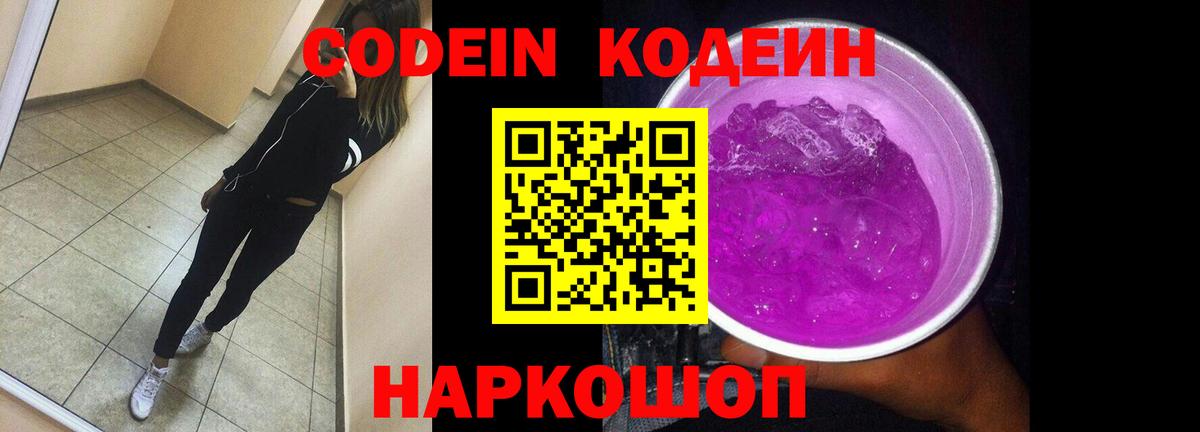 Codein Purple Drank  Назрань 