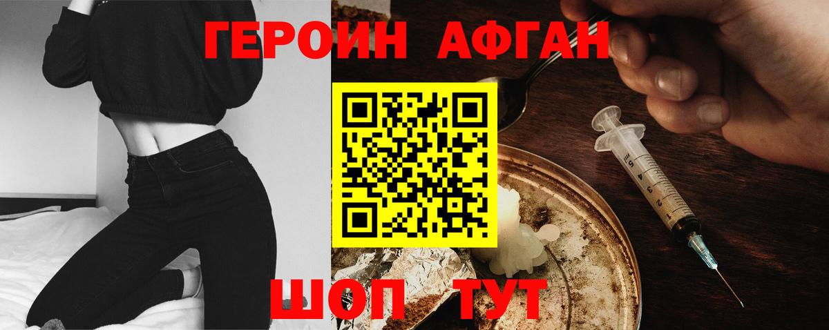 Героин  Назрань  Героин афганец 