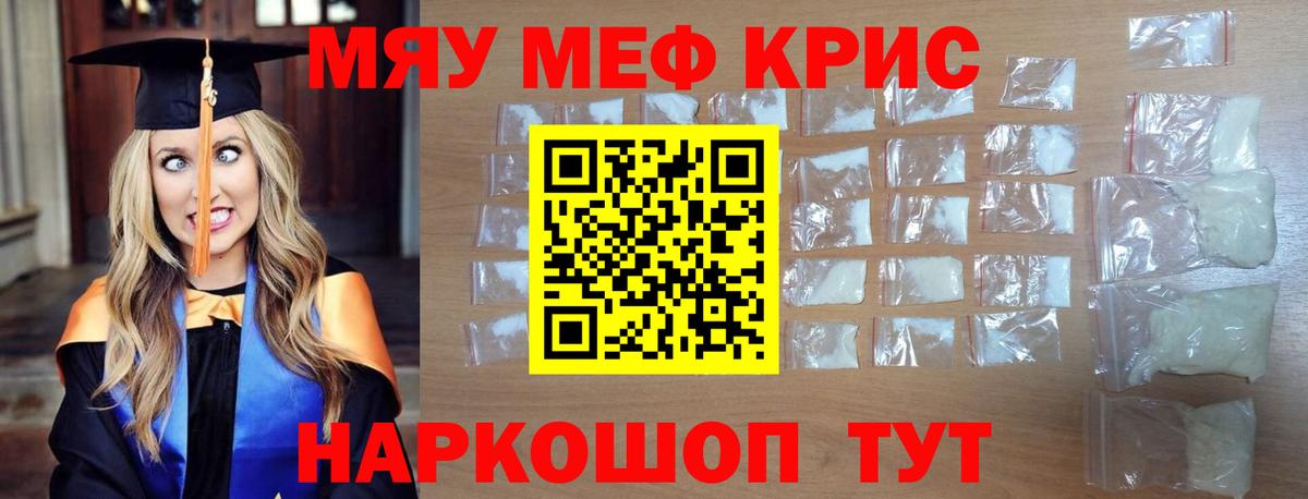 Мефедрон кристаллы Назрань