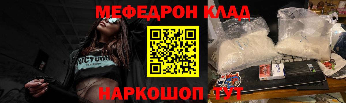 Меф мяу мяу  Назрань