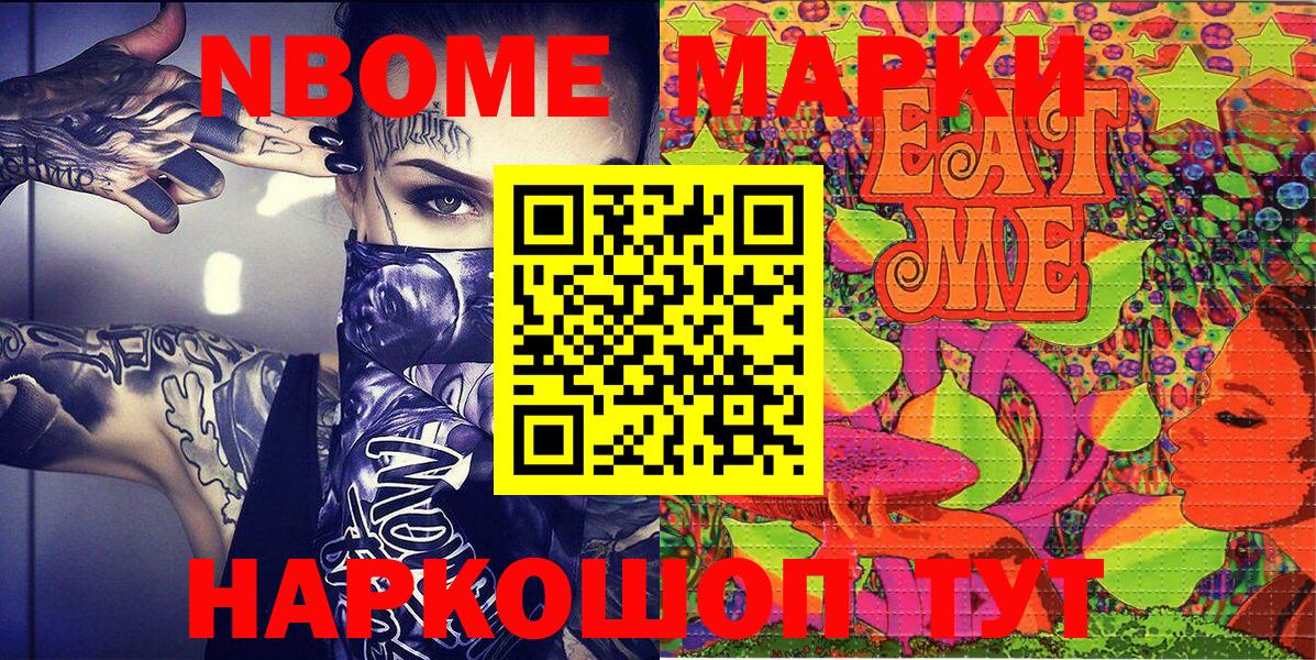 Марки 25I-NBOMe 1500мкг  закладки  Назрань  Марки 25I-NBOMe 1500мкг 